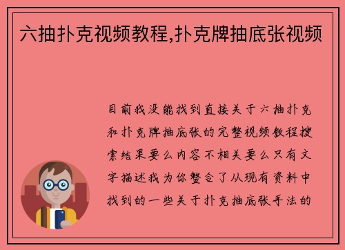 六抽扑克视频教程,扑克牌抽底张视频